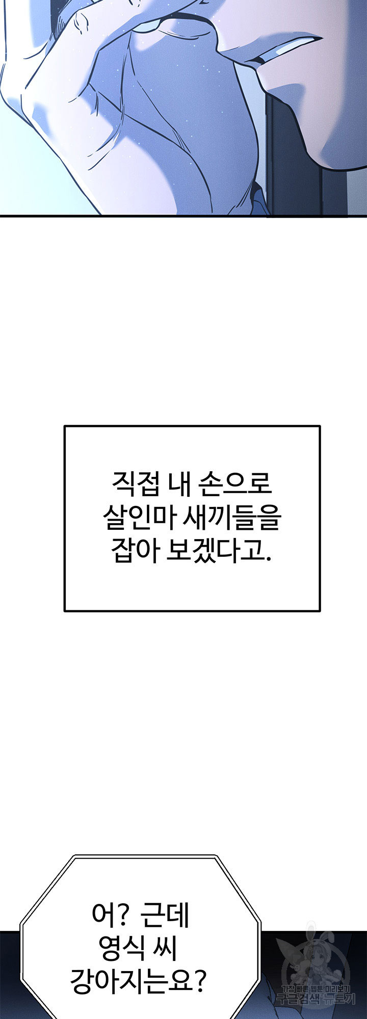 싸이코페이스 2화 - 웹툰 이미지 85