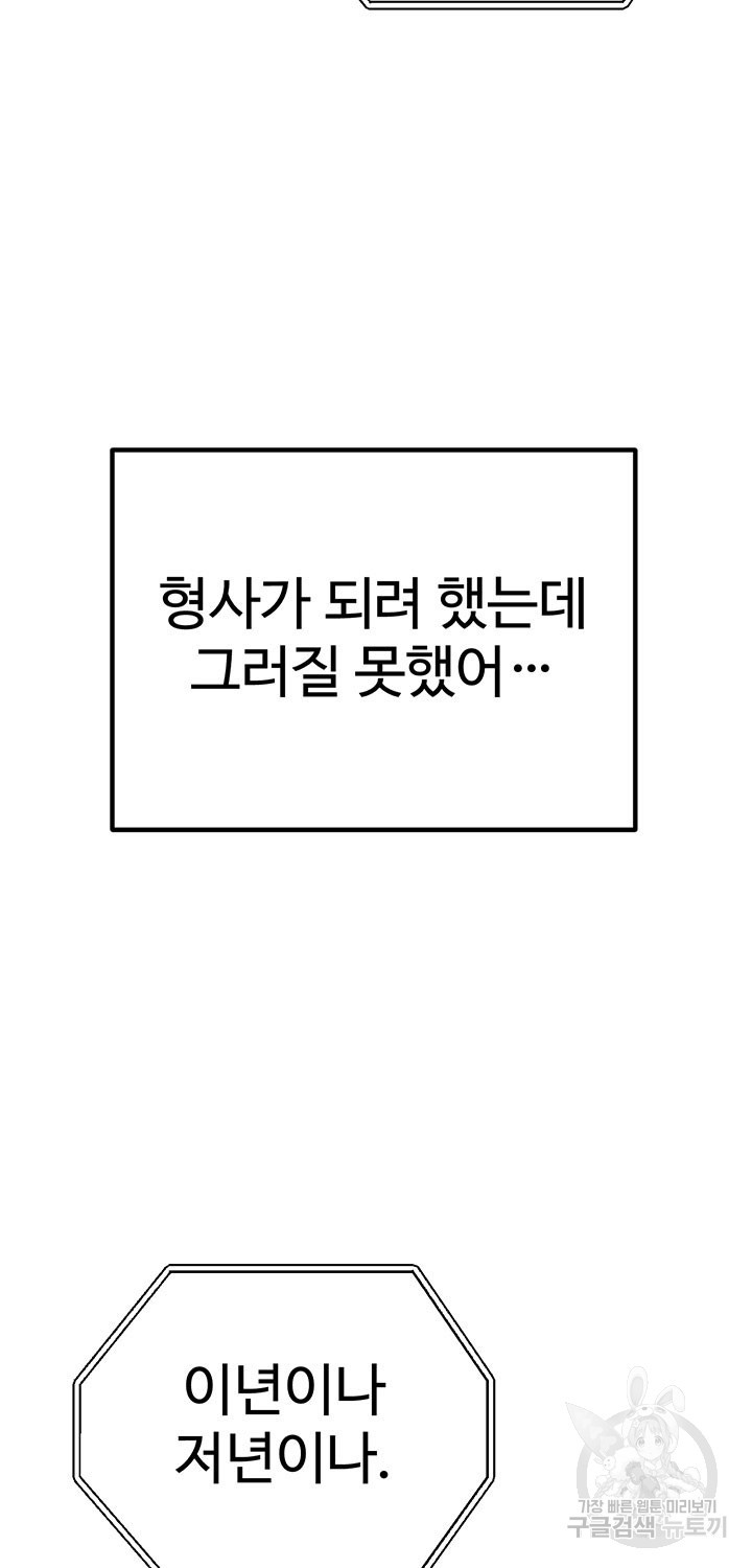 싸이코페이스 2화 - 웹툰 이미지 87