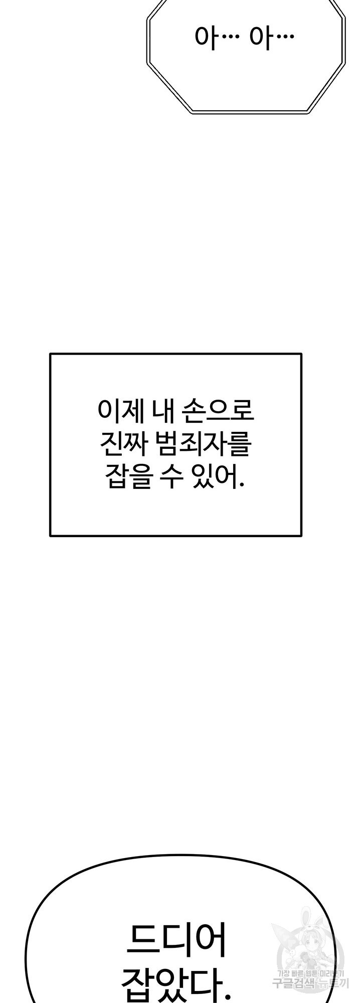 싸이코페이스 2화 - 웹툰 이미지 94