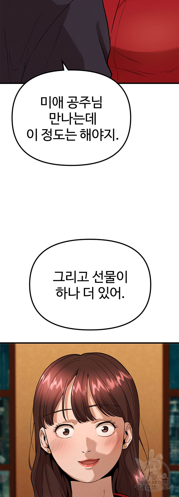 싸이코페이스 3화 - 웹툰 이미지 24