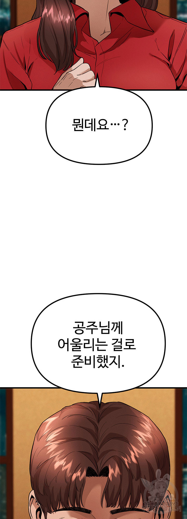 싸이코페이스 3화 - 웹툰 이미지 25