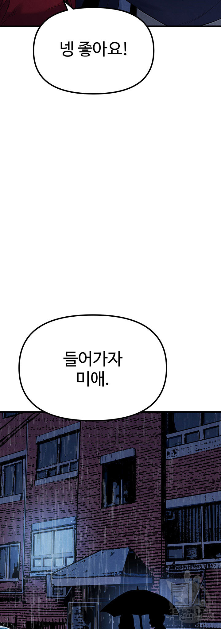 싸이코페이스 3화 - 웹툰 이미지 31