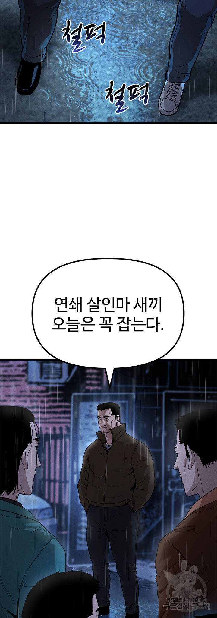 싸이코페이스 3화 - 웹툰 이미지 50