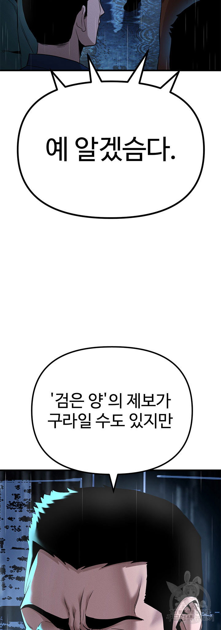 싸이코페이스 3화 - 웹툰 이미지 51