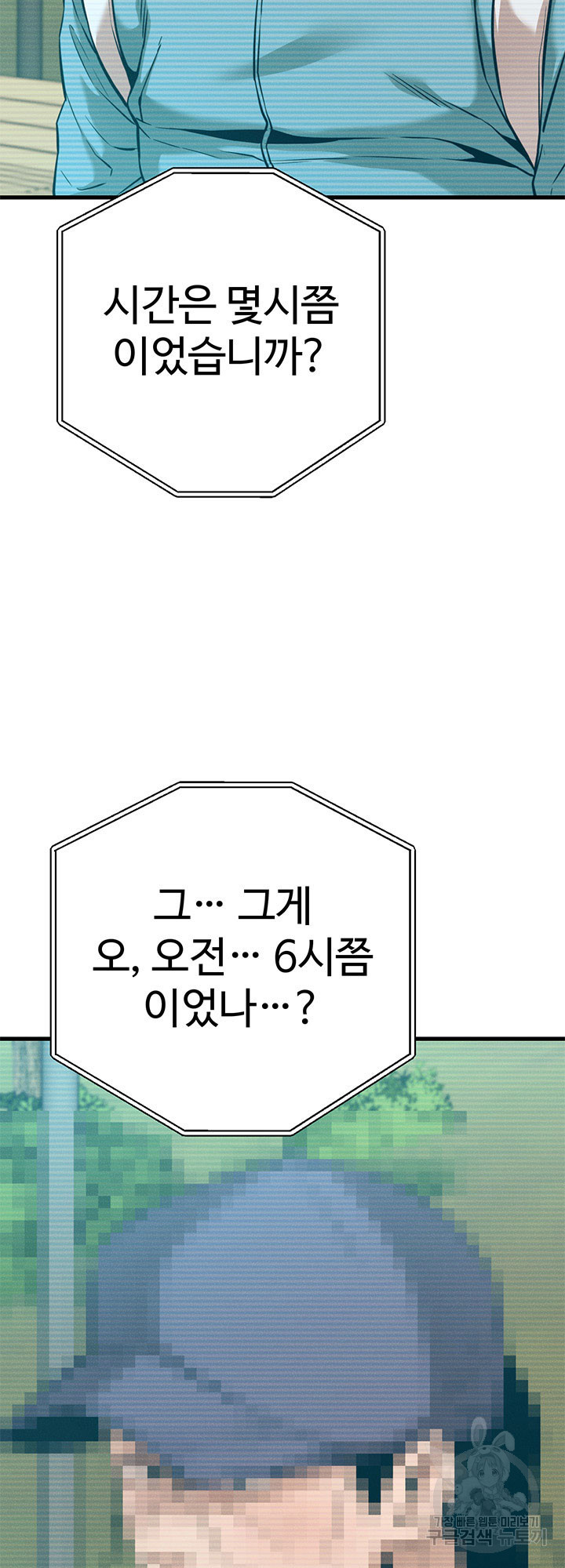 싸이코페이스 5화 - 웹툰 이미지 63