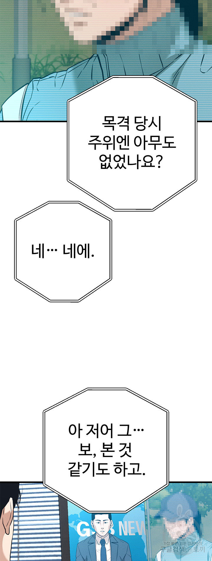 싸이코페이스 5화 - 웹툰 이미지 64