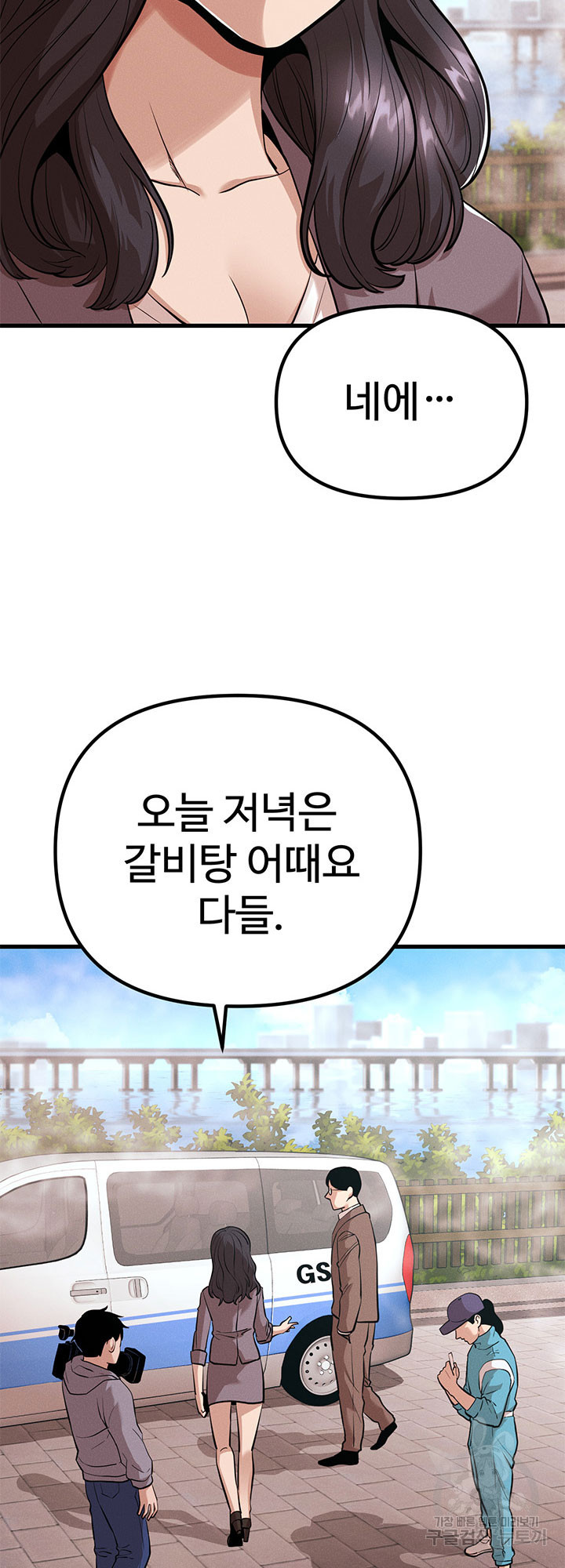 싸이코페이스 5화 - 웹툰 이미지 72