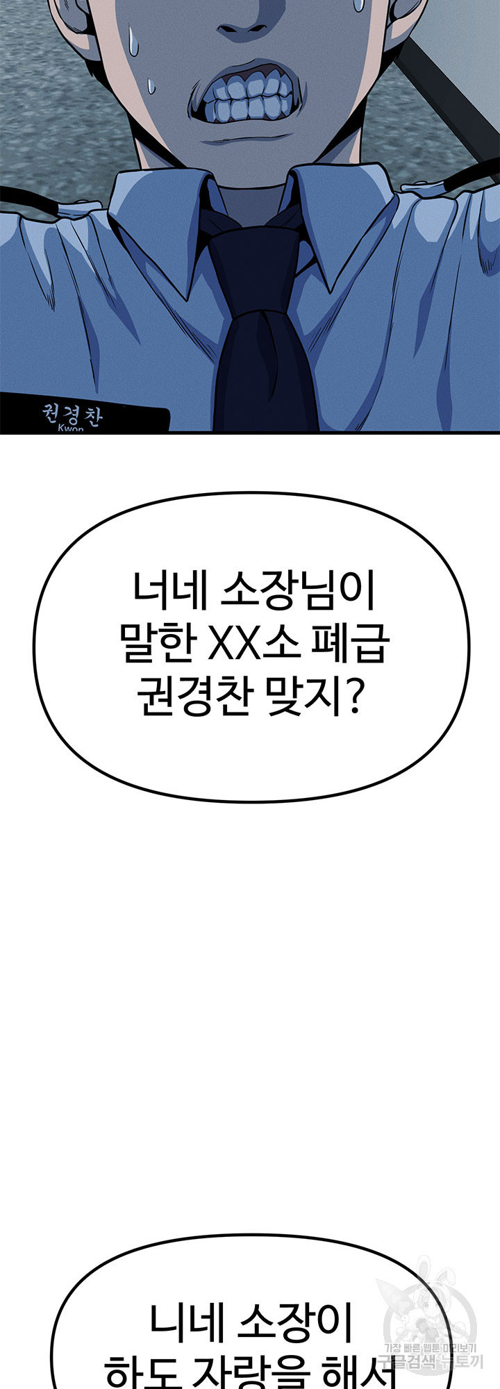 싸이코페이스 6화 - 웹툰 이미지 66