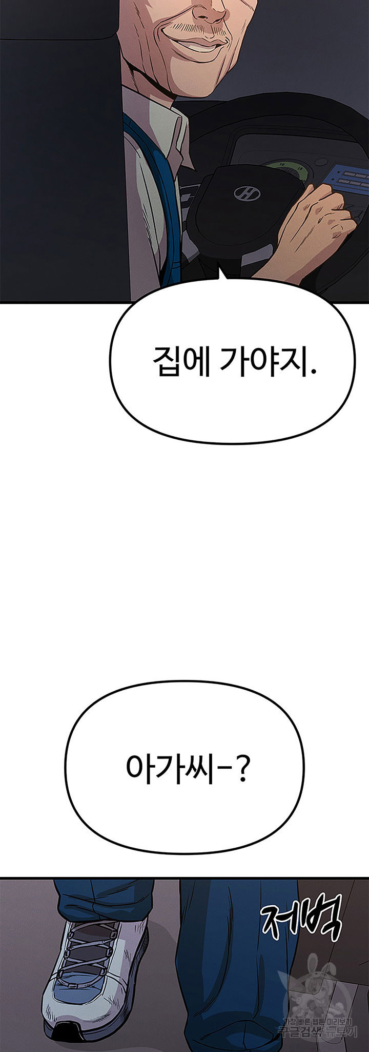 싸이코페이스 7화 - 웹툰 이미지 44