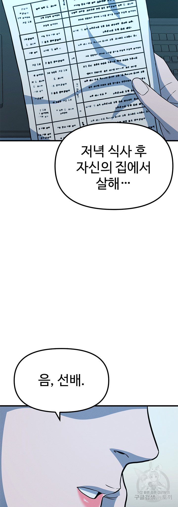 싸이코페이스 7화 - 웹툰 이미지 50