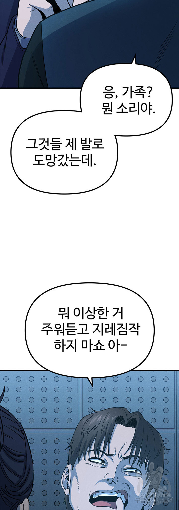 싸이코페이스 7화 - 웹툰 이미지 65