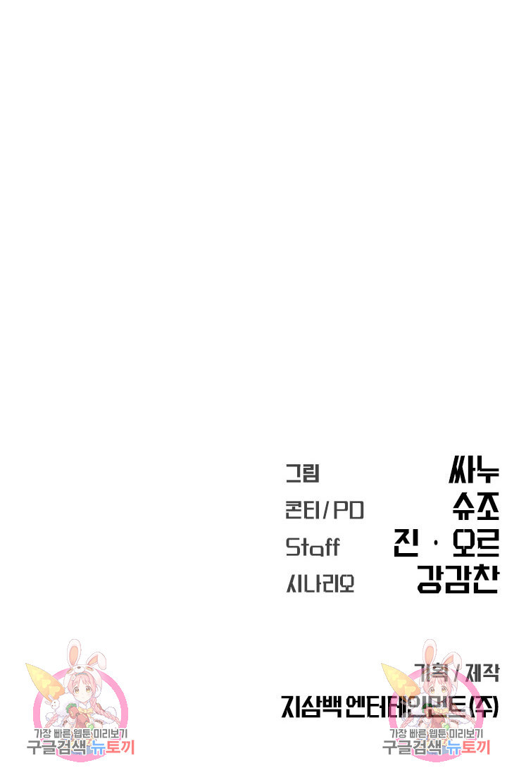 싸이코페이스 7화 - 웹툰 이미지 70