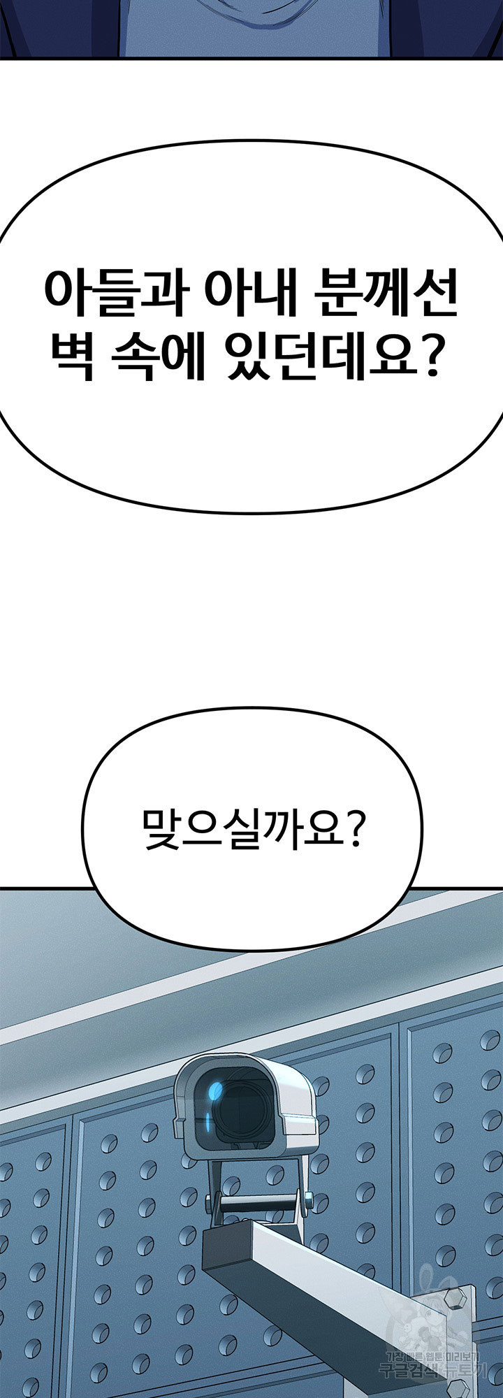 싸이코페이스 8화 - 웹툰 이미지 2