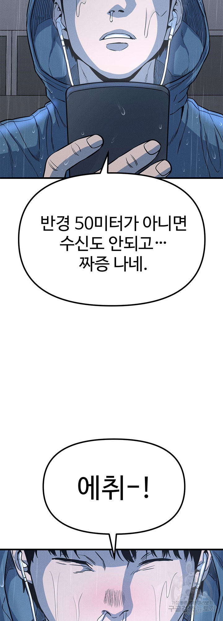 싸이코페이스 8화 - 웹툰 이미지 7