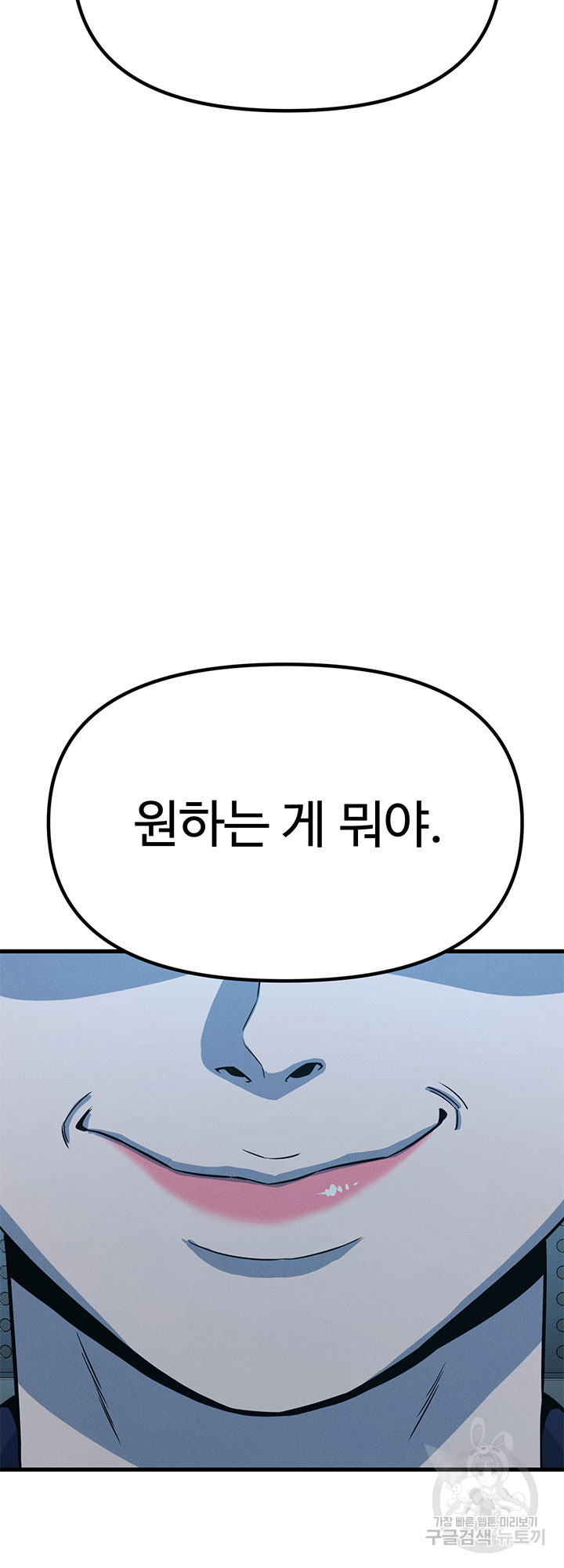 싸이코페이스 8화 - 웹툰 이미지 37