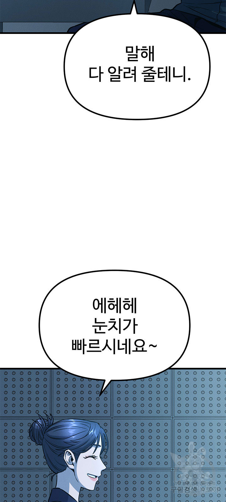 싸이코페이스 8화 - 웹툰 이미지 39