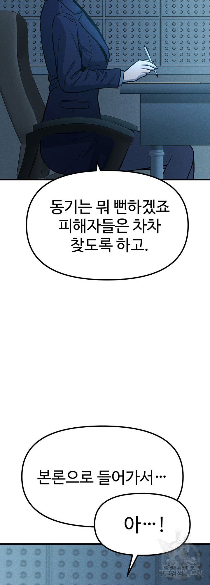 싸이코페이스 8화 - 웹툰 이미지 40