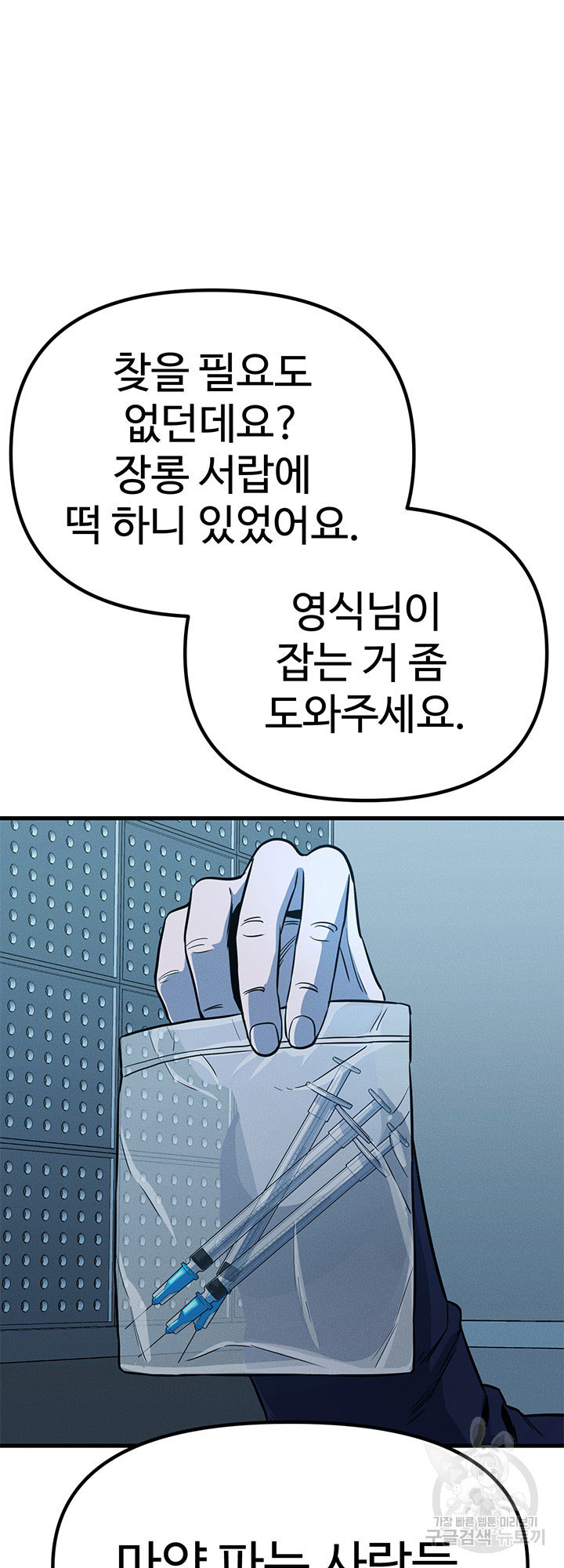 싸이코페이스 8화 - 웹툰 이미지 46