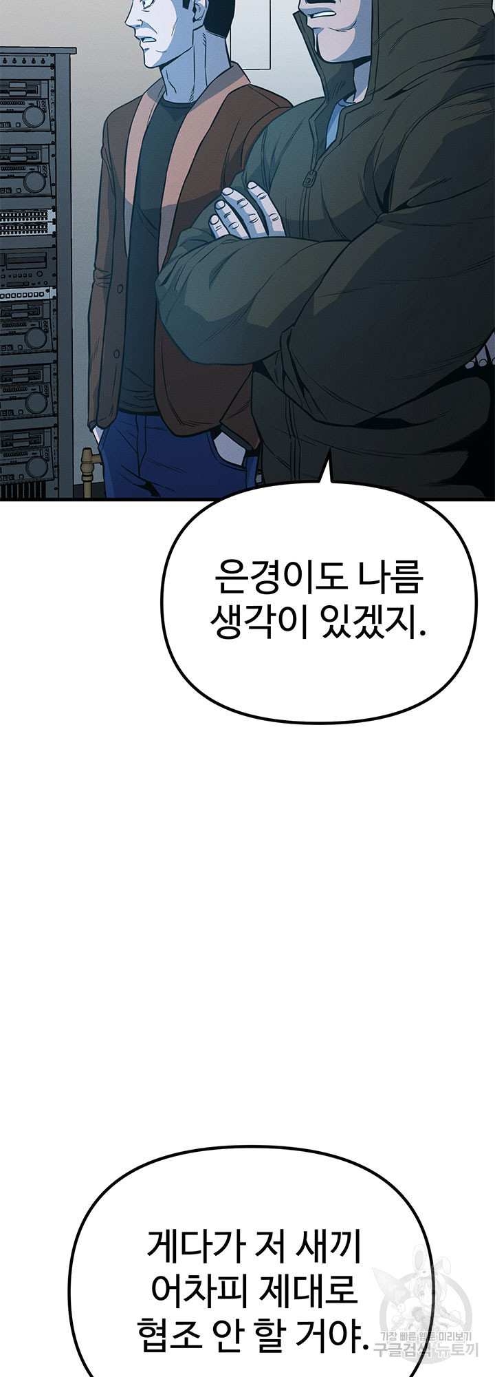 싸이코페이스 8화 - 웹툰 이미지 51