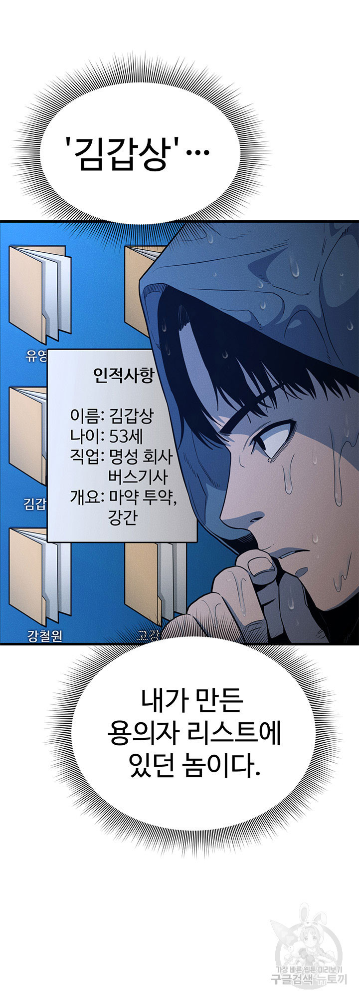 싸이코페이스 8화 - 웹툰 이미지 60