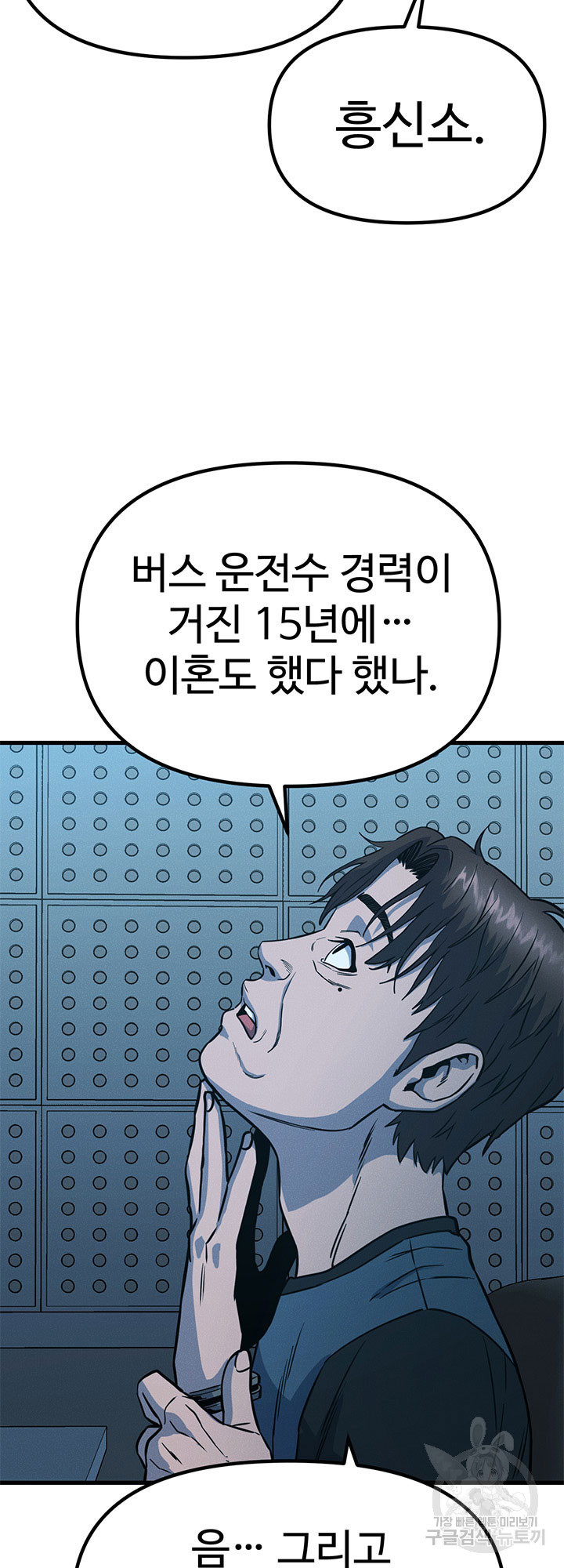 싸이코페이스 8화 - 웹툰 이미지 62