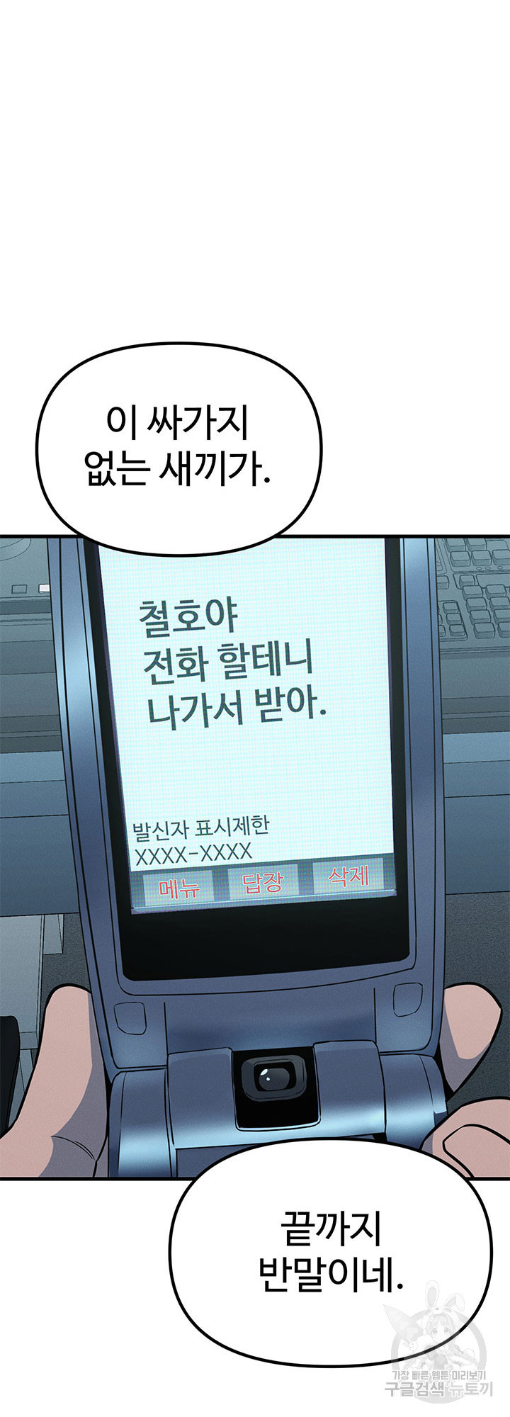 싸이코페이스 8화 - 웹툰 이미지 69