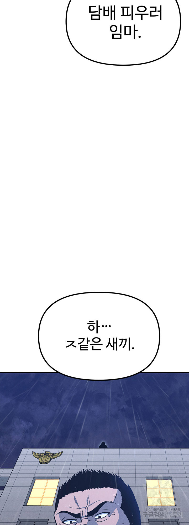 싸이코페이스 8화 - 웹툰 이미지 71