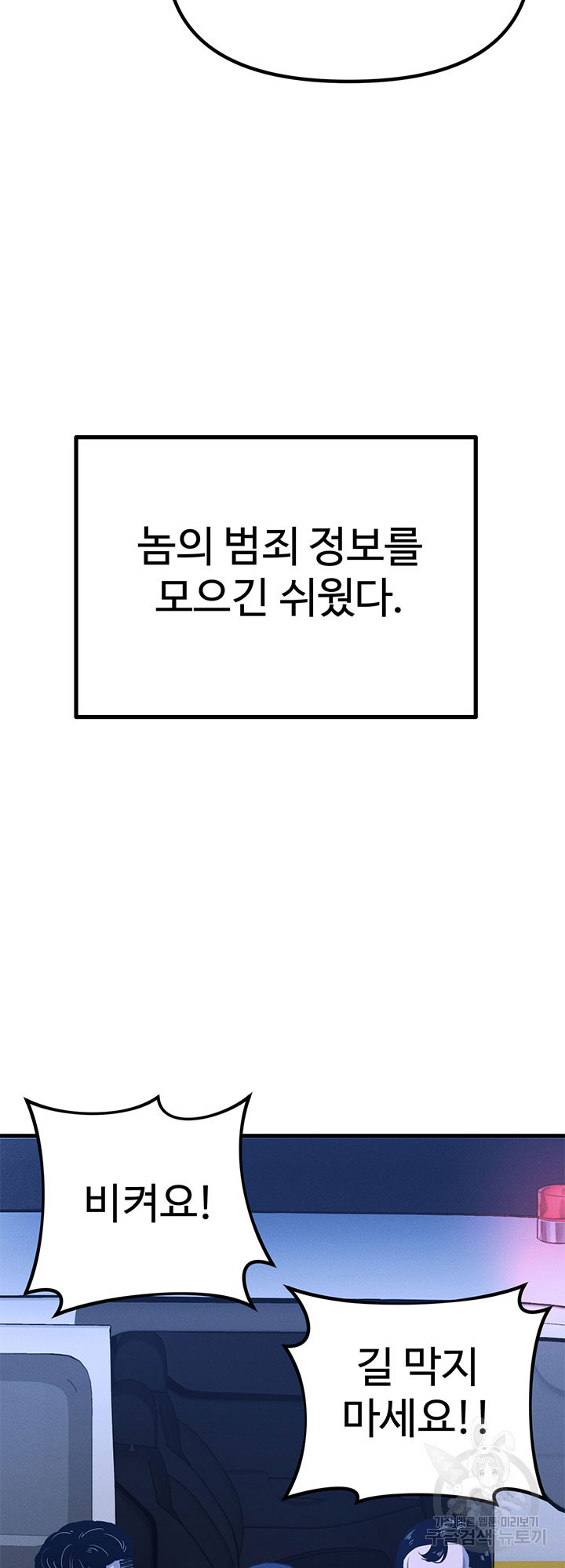 싸이코페이스 9화 - 웹툰 이미지 5