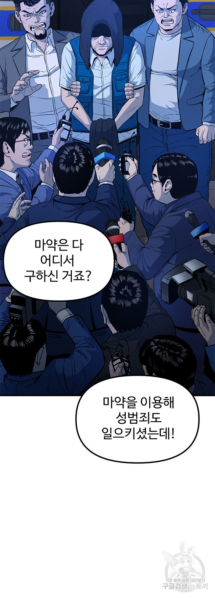 싸이코페이스 9화 - 웹툰 이미지 6