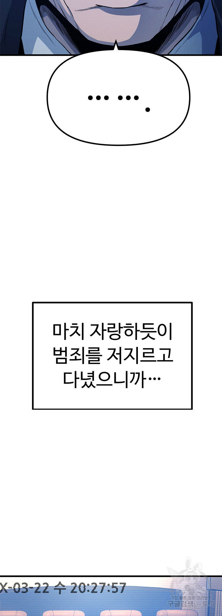 싸이코페이스 9화 - 웹툰 이미지 8