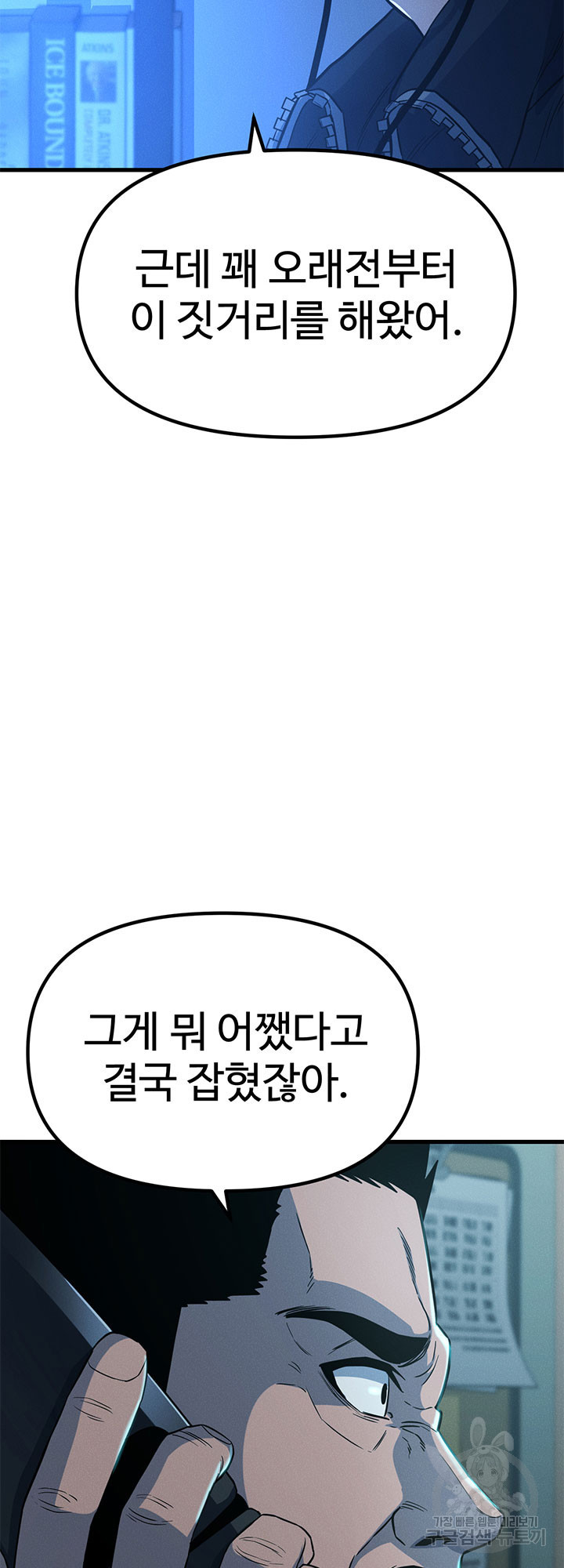 싸이코페이스 9화 - 웹툰 이미지 12