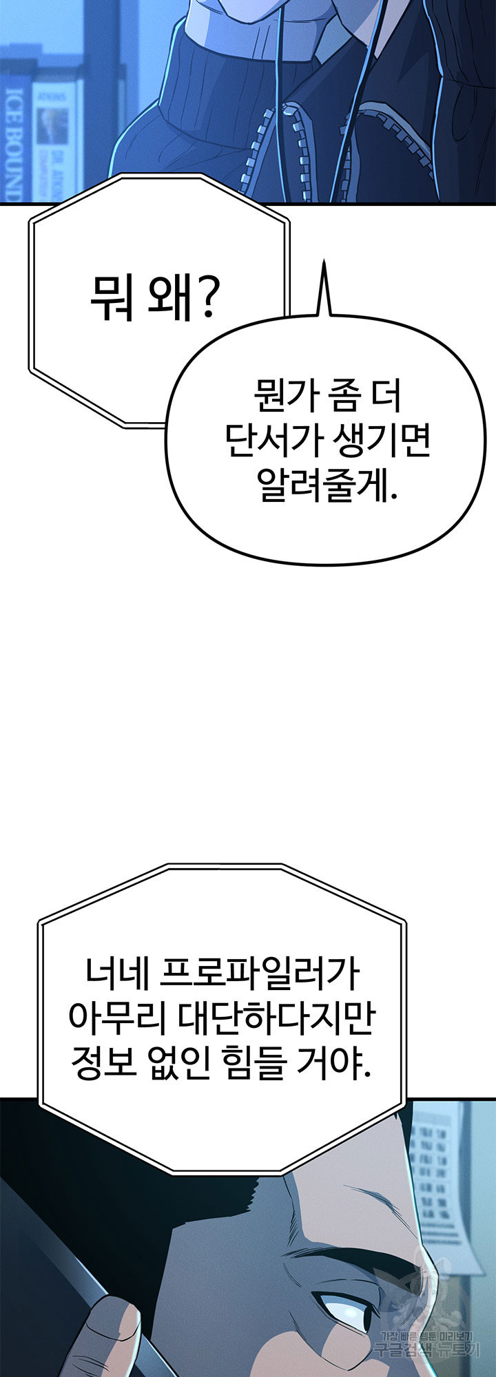 싸이코페이스 9화 - 웹툰 이미지 25