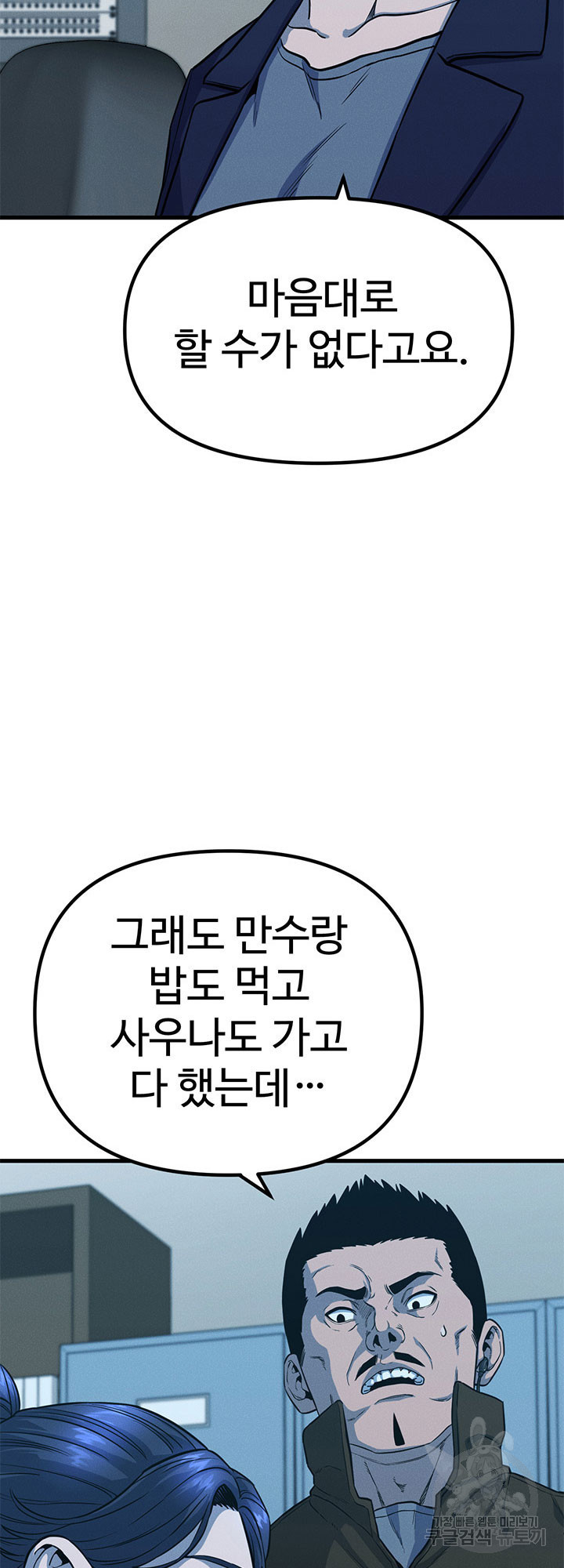 싸이코페이스 9화 - 웹툰 이미지 43