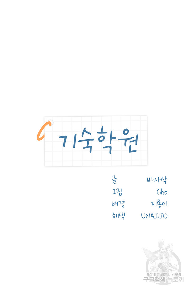 기숙학원 15화 - 웹툰 이미지 5