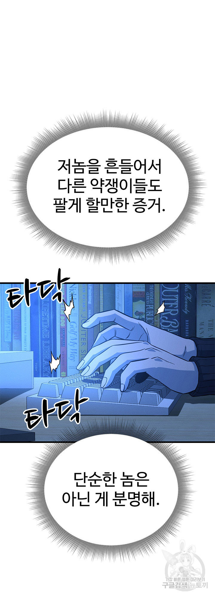 싸이코페이스 9화 - 웹툰 이미지 62