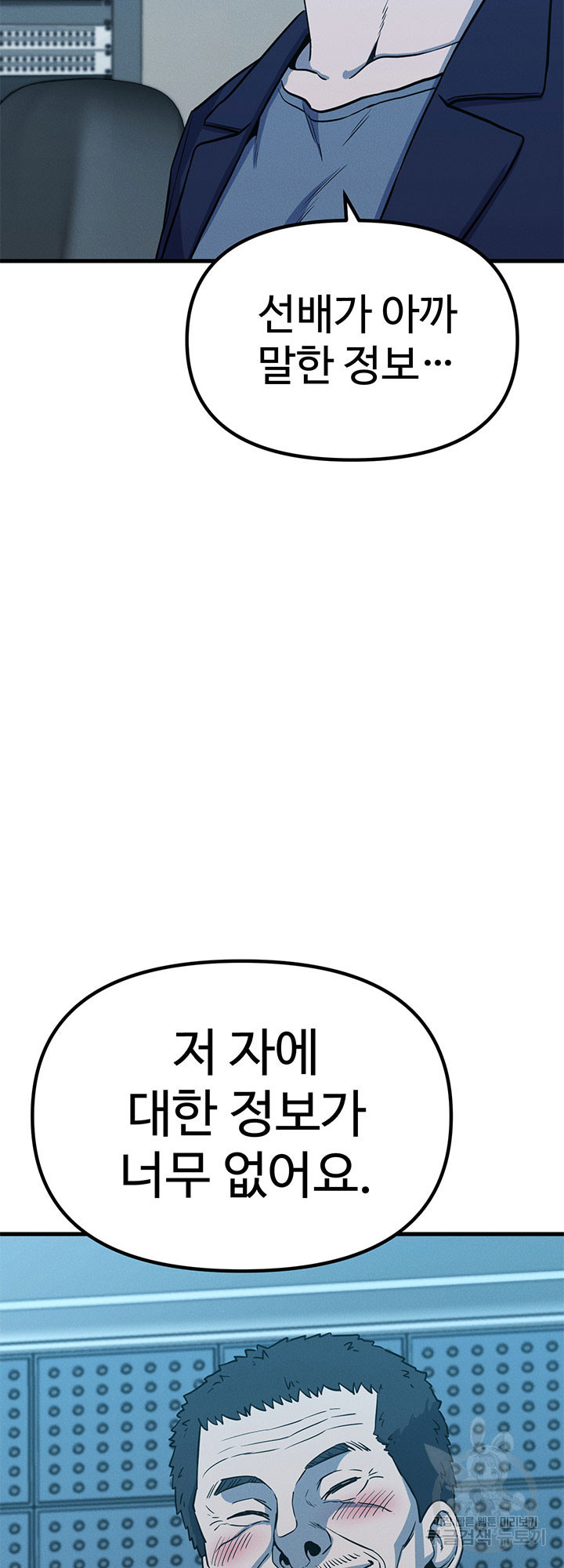 싸이코페이스 9화 - 웹툰 이미지 66