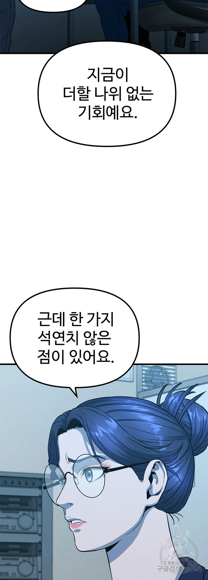 싸이코페이스 9화 - 웹툰 이미지 67