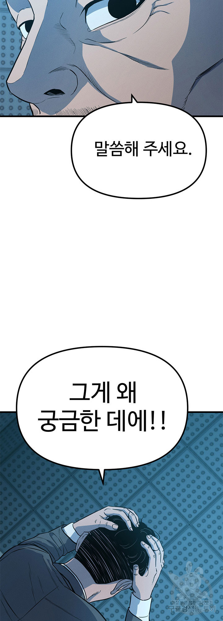 싸이코페이스 9화 - 웹툰 이미지 71