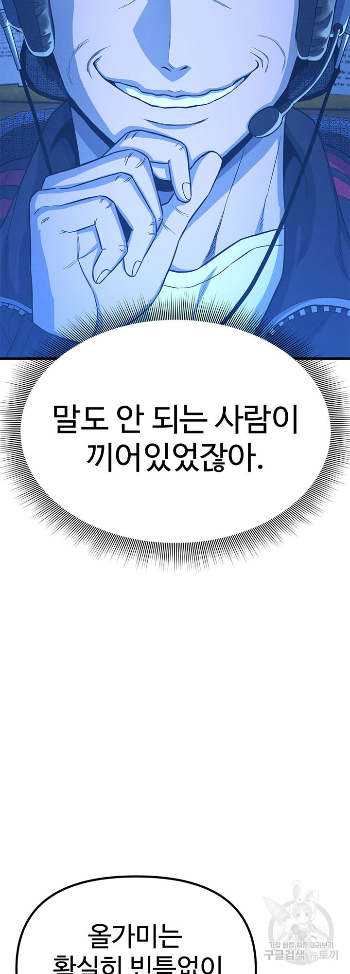 싸이코페이스 9화 - 웹툰 이미지 72