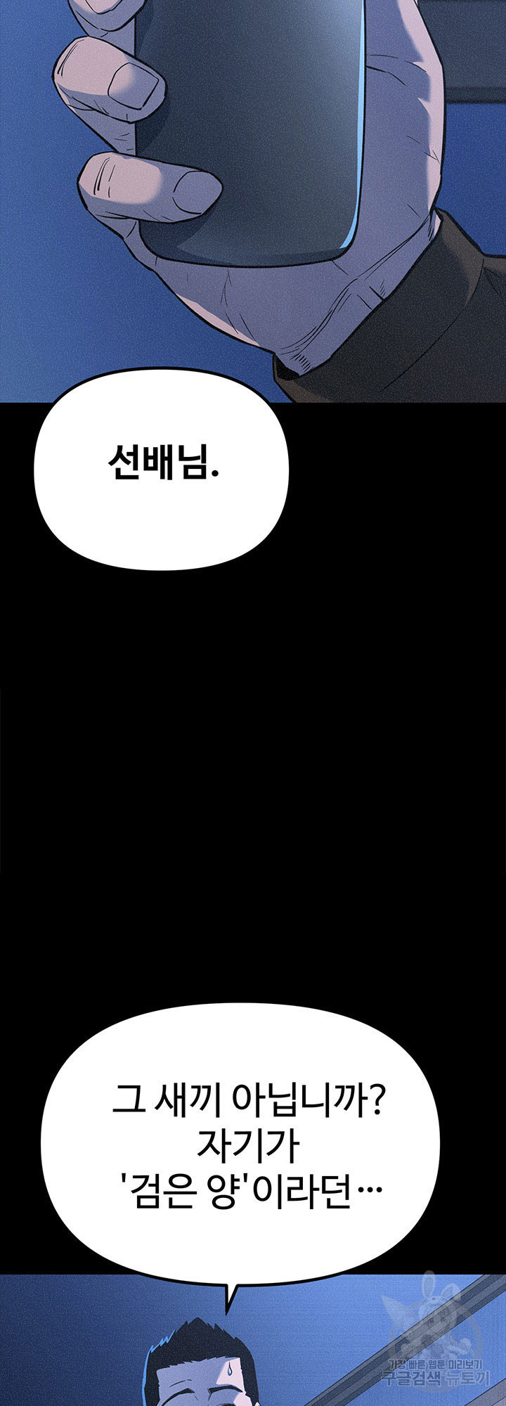 싸이코페이스 10화 - 웹툰 이미지 47