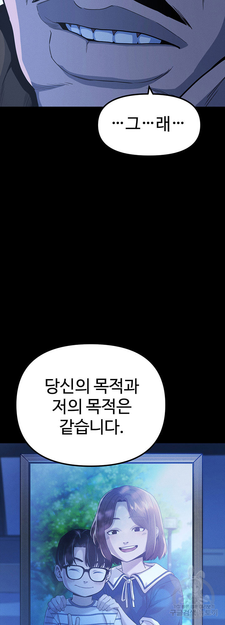 싸이코페이스 10화 - 웹툰 이미지 58