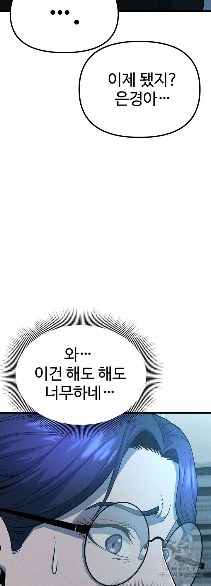 싸이코페이스 10화 - 웹툰 이미지 60