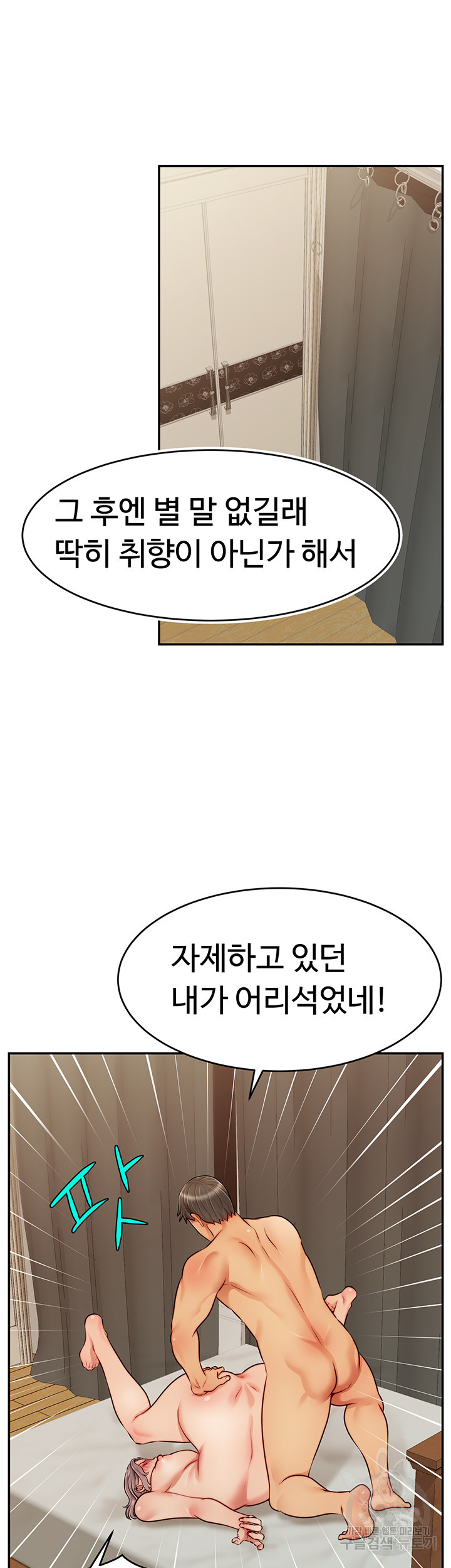 가족이니까 괜찮아 47화 - 웹툰 이미지 17