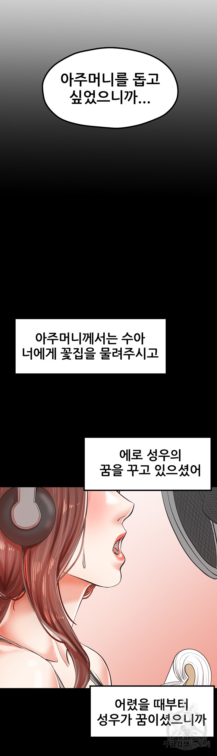 골라먹는 세 모녀 17화 - 웹툰 이미지 9