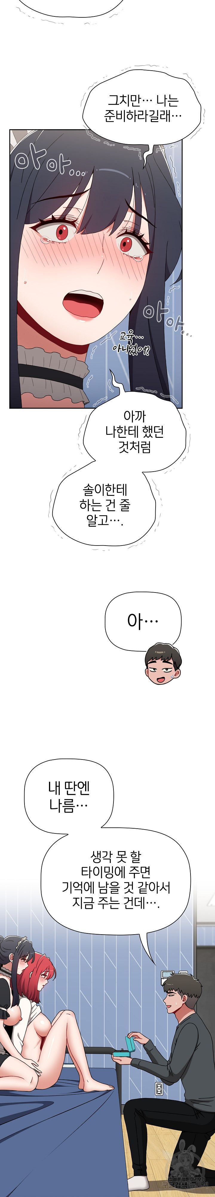 자취방 누나들 87화 - 웹툰 이미지 5