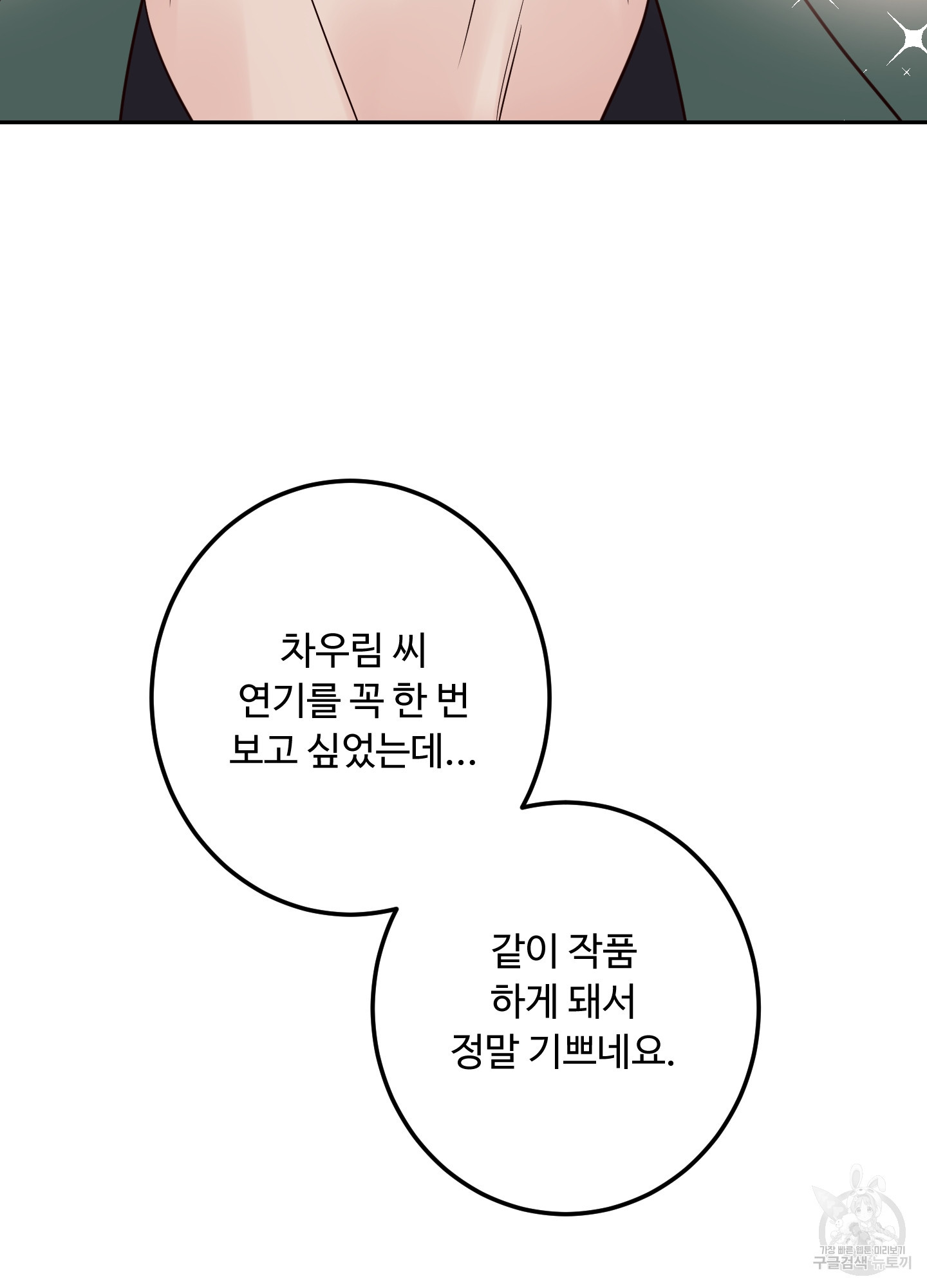 배드 포지션 17화 - 웹툰 이미지 91