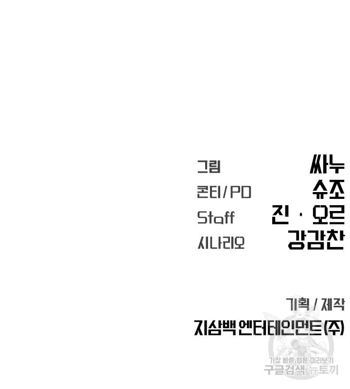 싸이코페이스 13화 - 웹툰 이미지 16