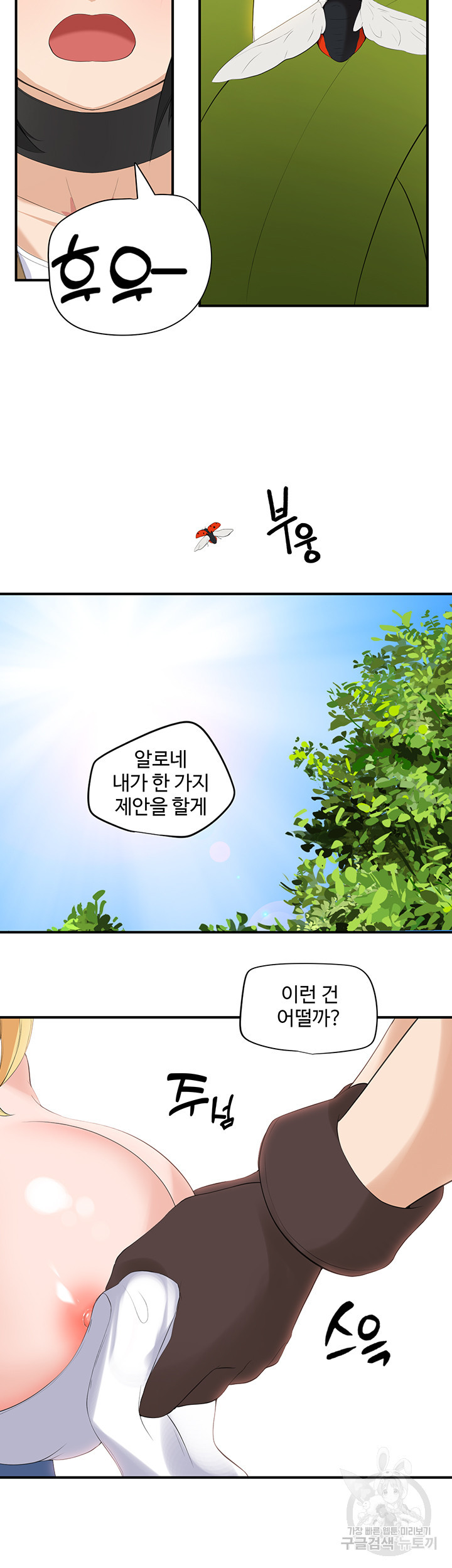 엘프의 노예기사 6화 - 웹툰 이미지 6