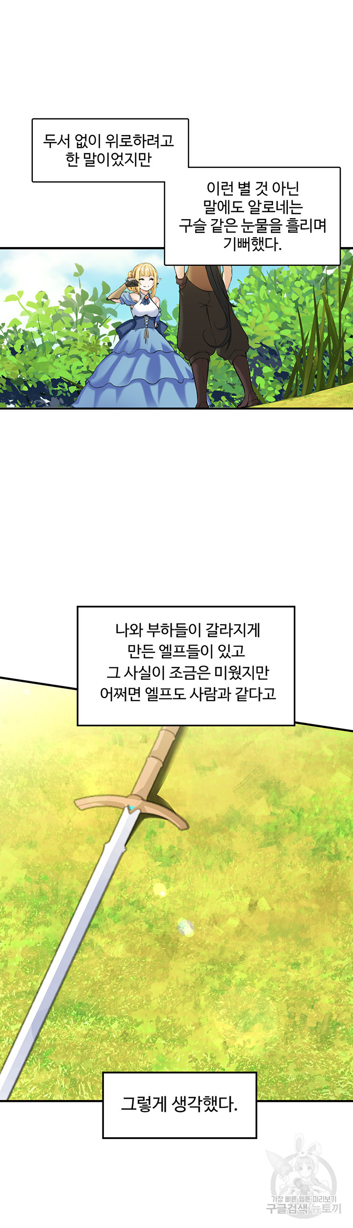 엘프의 노예기사 6화 - 웹툰 이미지 11