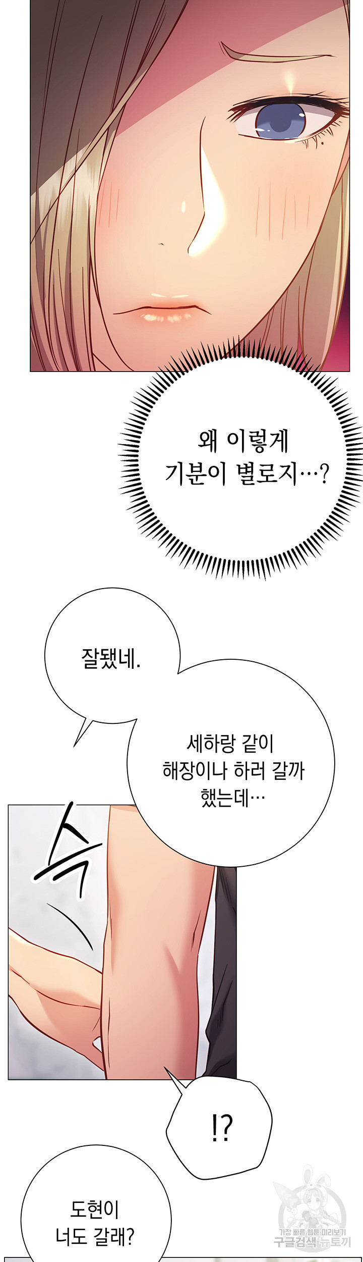 이런 자세는 어때? 26화 - 웹툰 이미지 28